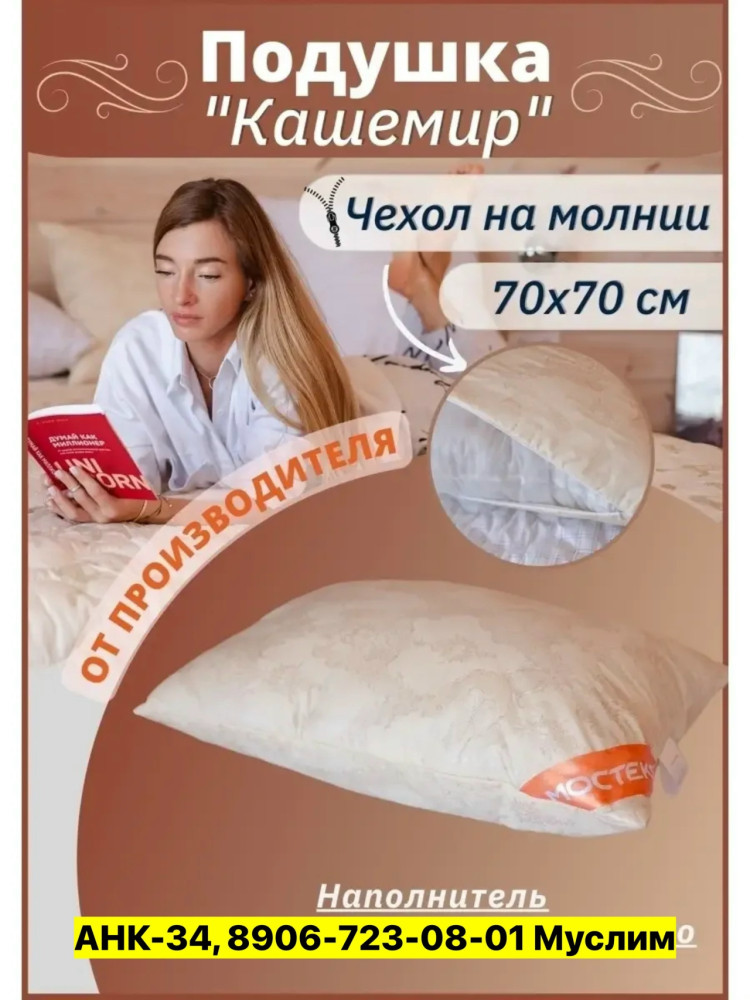 Подушка купить в Интернет-магазине Садовод База - цена 430 руб Садовод интернет-каталог