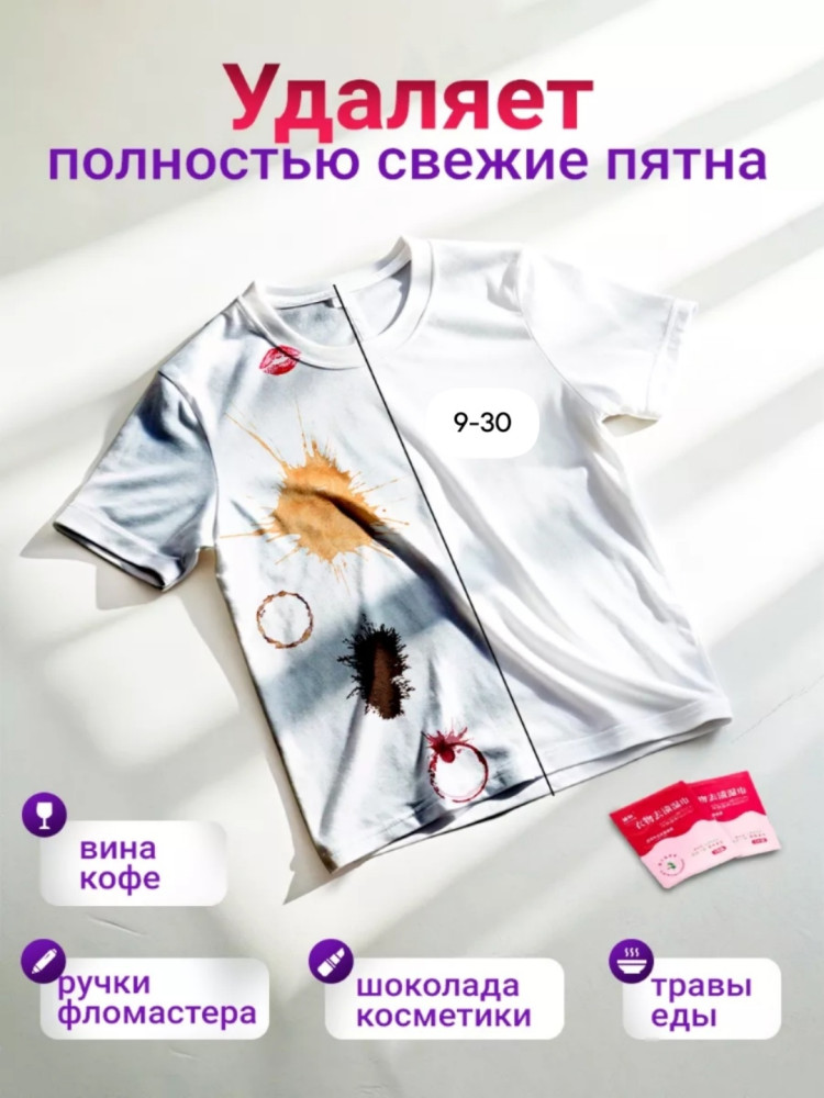 Салфетки пятновыводящие купить в Интернет-магазине Садовод База - цена 70 руб Садовод интернет-каталог