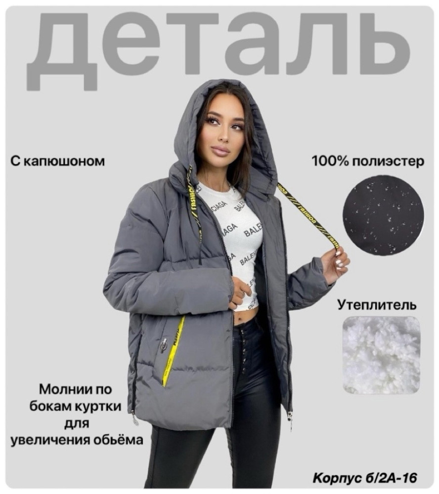 Куртка женская серая купить в Интернет-магазине Садовод База - цена 1200 руб Садовод интернет-каталог