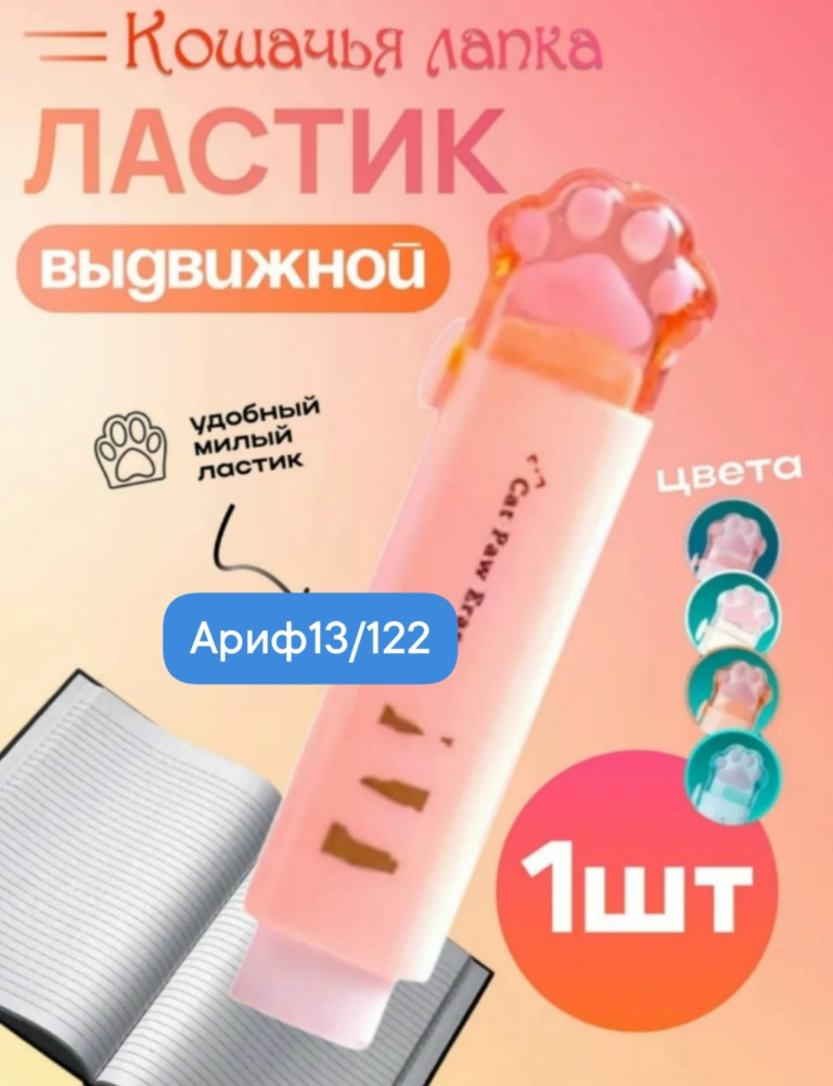 Ластик купить в Интернет-магазине Садовод База - цена 65 руб Садовод интернет-каталог