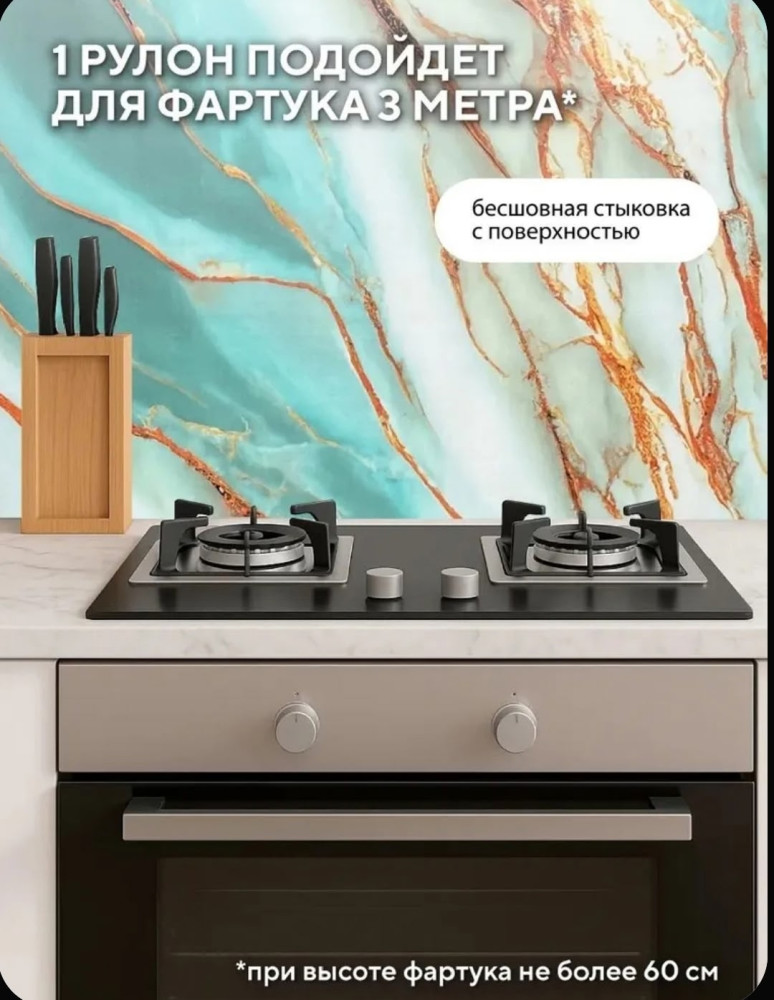 Пленка для кухни купить в Интернет-магазине Садовод База - цена 120 руб Садовод интернет-каталог