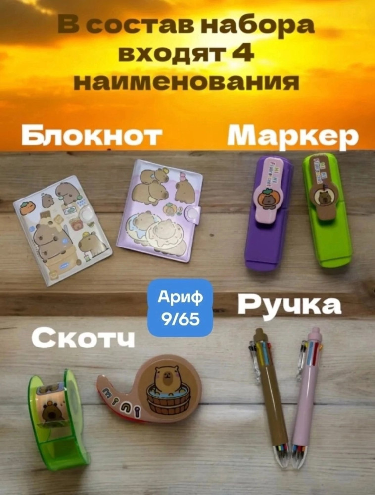 Набор подарочный купить в Интернет-магазине Садовод База - цена 110 руб Садовод интернет-каталог