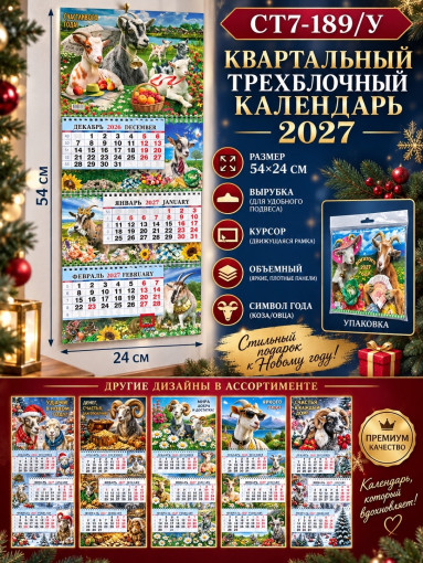 Календарь САДОВОД официальный интернет-каталог