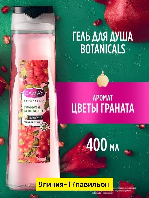 Гель для душа купить в Интернет-магазине Садовод База - цена 150 руб Садовод интернет-каталог