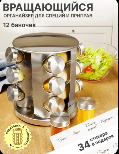 Набор для хранения специй на кухне. САДОВОД официальный интернет-каталог