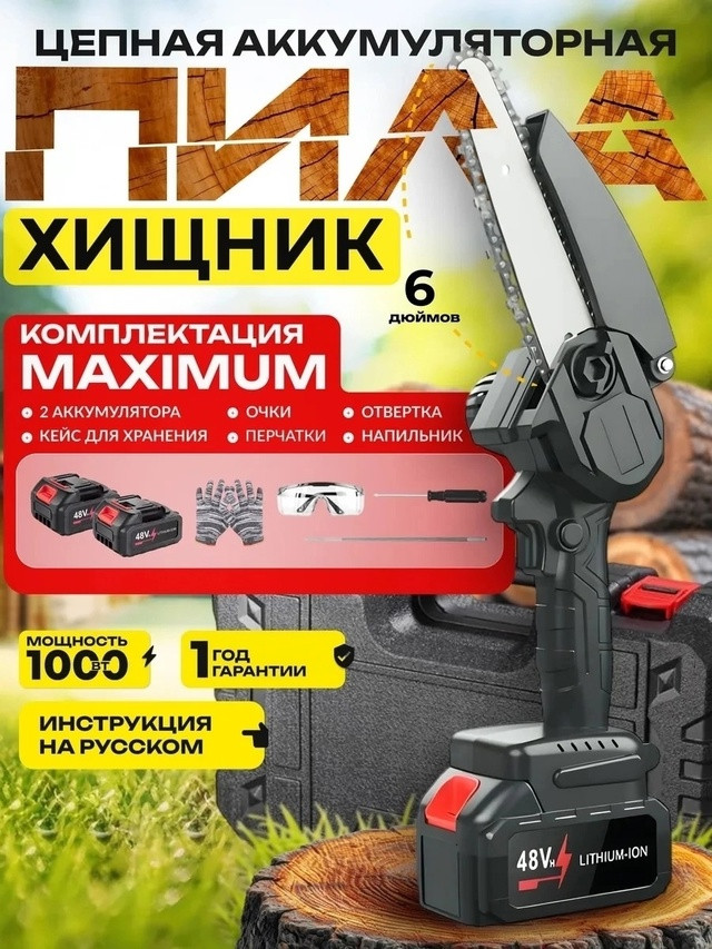 Пила аккумуляторная купить в Интернет-магазине Садовод База - цена 1200 руб Садовод интернет-каталог