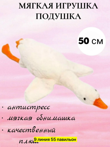 Гусь подушка САДОВОД официальный интернет-каталог