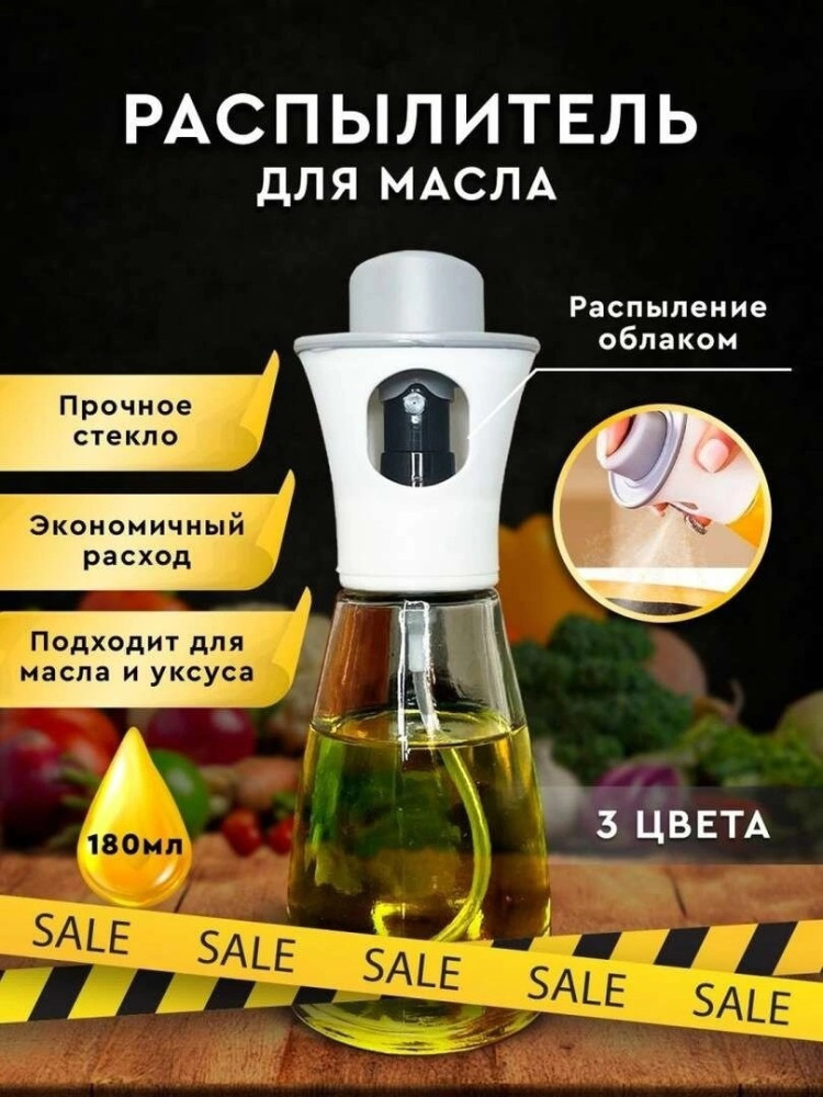 Распылитель для масла и уксуса купить в Интернет-магазине Садовод База - цена 120 руб Садовод интернет-каталог