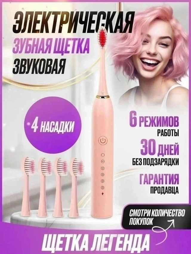 Электрическая зубная шетка купить в Интернет-магазине Садовод База - цена 199 руб Садовод интернет-каталог