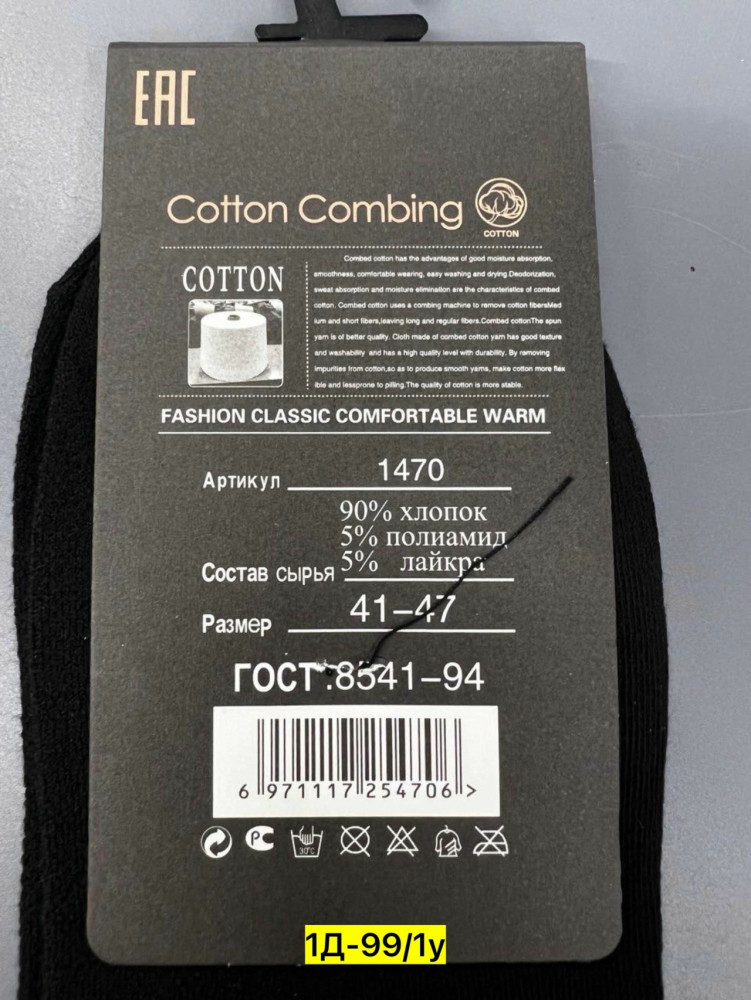 Мужские носки черные купить в Интернет-магазине Садовод База - цена 350 руб Садовод интернет-каталог