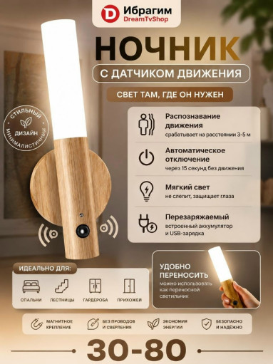 Ночник с датчиком движения САДОВОД официальный интернет-каталог