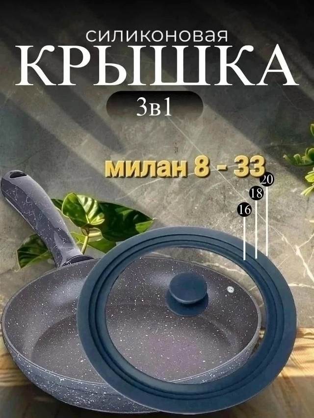 Универсальная стеклянная крышка купить в Интернет-магазине Садовод База - цена 299 руб Садовод интернет-каталог