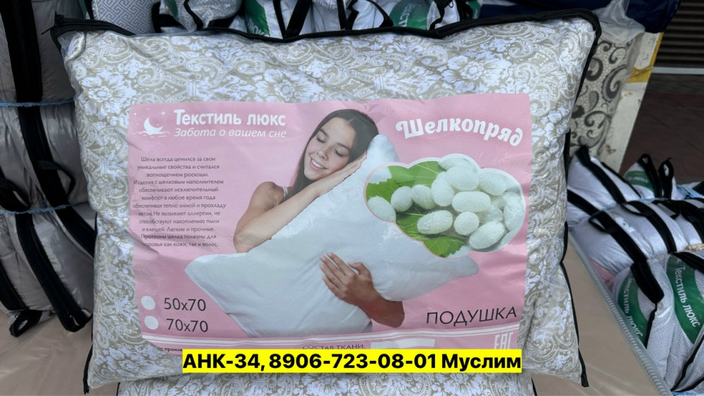 Подушка купить в Интернет-магазине Садовод База - цена 300 руб Садовод интернет-каталог