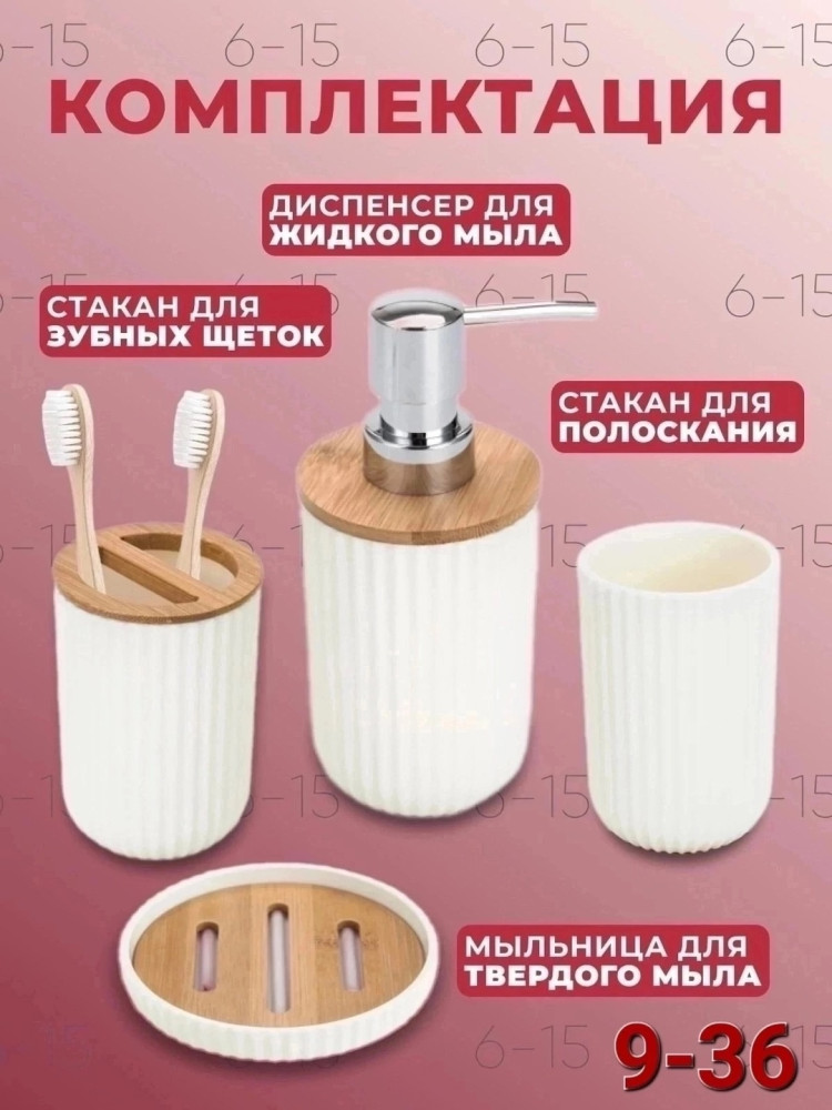 Набор аксессуаров для ванной купить в Интернет-магазине Садовод База - цена 450 руб Садовод интернет-каталог