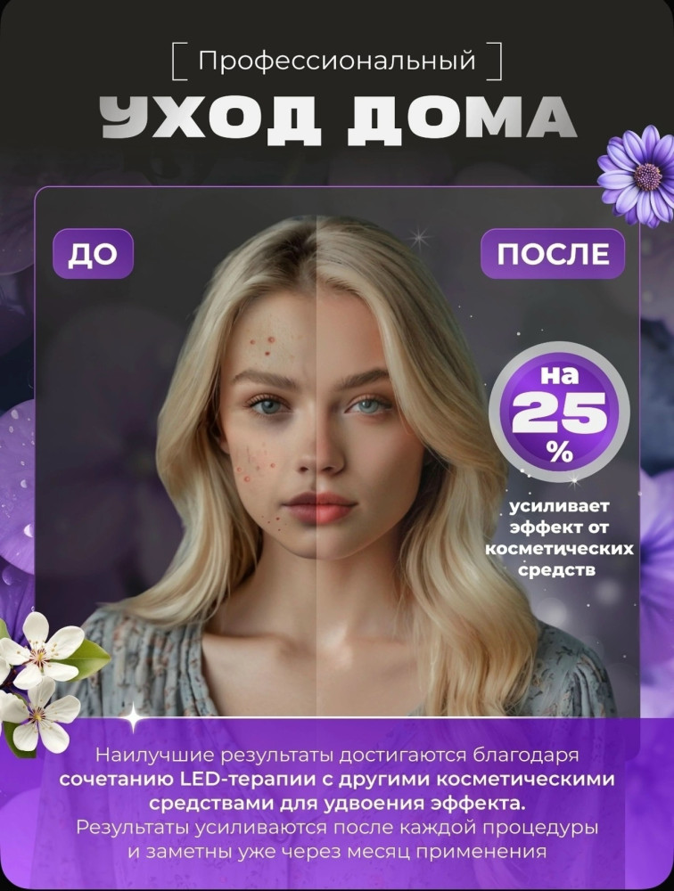 Маска для лица светодиодная купить в Интернет-магазине Садовод База - цена 999 руб Садовод интернет-каталог