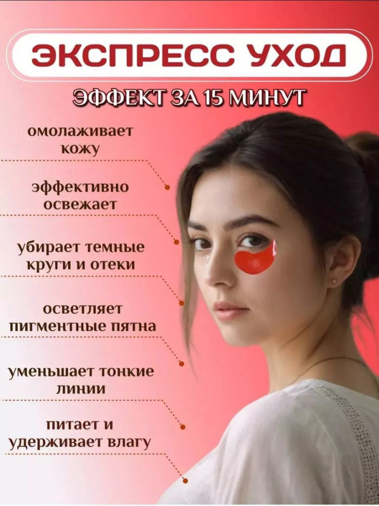 Патчи для глаз  купить в Интернет-магазине Садовод База - цена 100 руб Садовод интернет-каталог