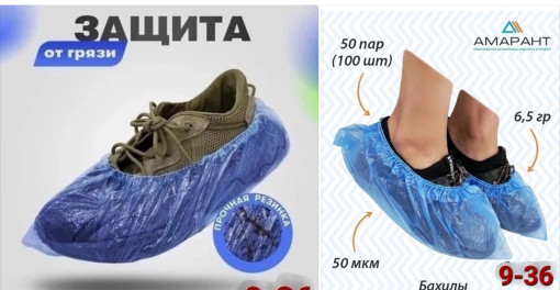бахилы САДОВОД официальный интернет-каталог
