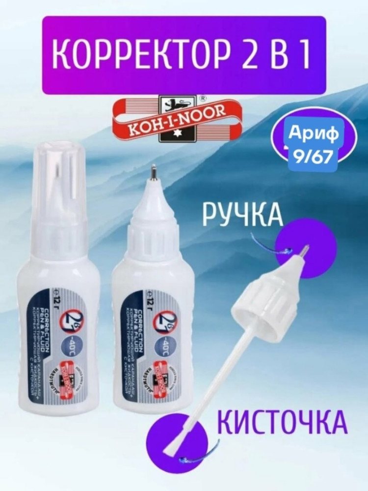 корректор купить в Интернет-магазине Садовод База - цена 49 руб Садовод интернет-каталог