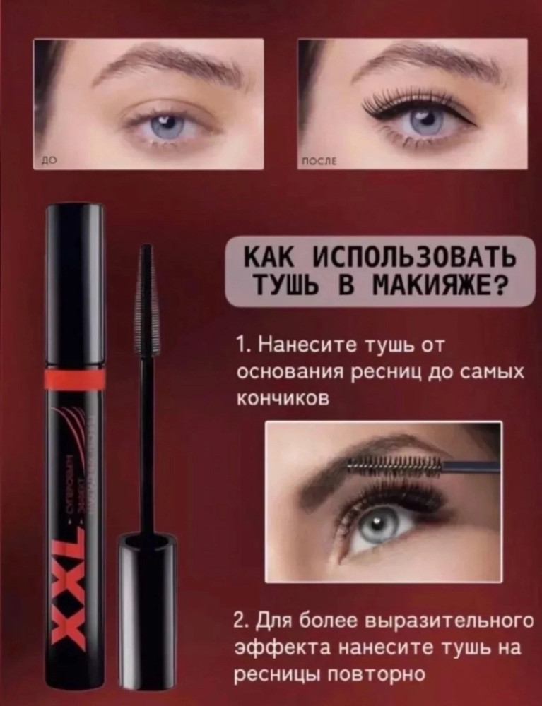 Тушь купить в Интернет-магазине Садовод База - цена 75 руб Садовод интернет-каталог