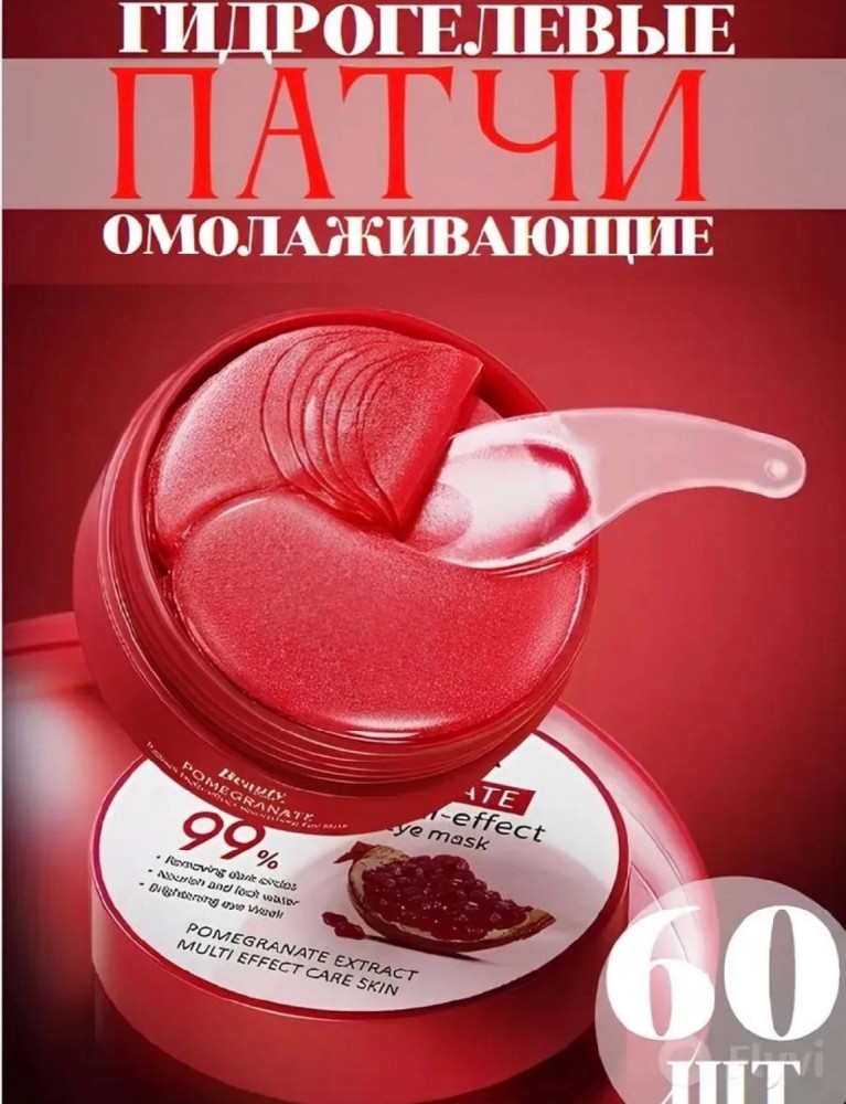 Патчи для глаз купить в Интернет-магазине Садовод База - цена 75 руб Садовод интернет-каталог