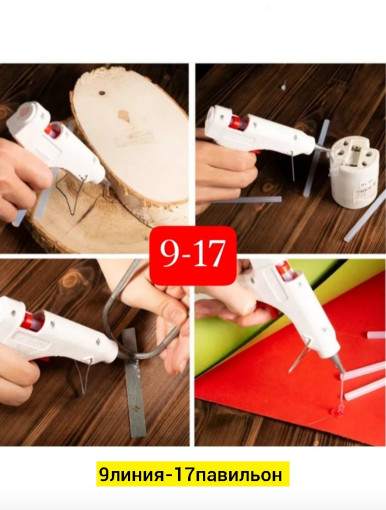 Клеевой пистолет САДОВОД официальный интернет-каталог