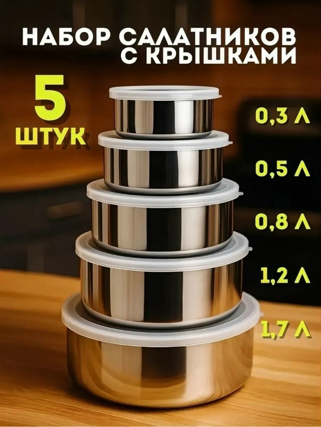 Набор контейнеров из нержавеющей стали купить в Интернет-магазине Садовод База - цена 199 руб Садовод интернет-каталог