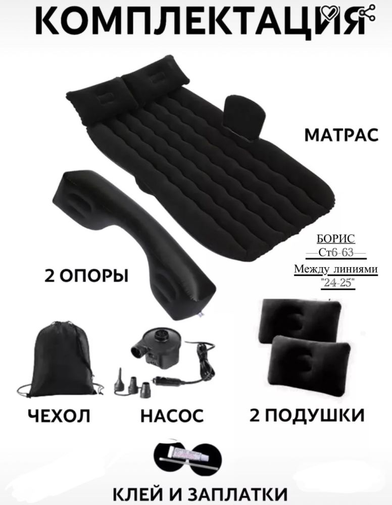 Автомобильный надувной матрас🔻 купить в Интернет-магазине Садовод База - цена 950 руб Садовод интернет-каталог