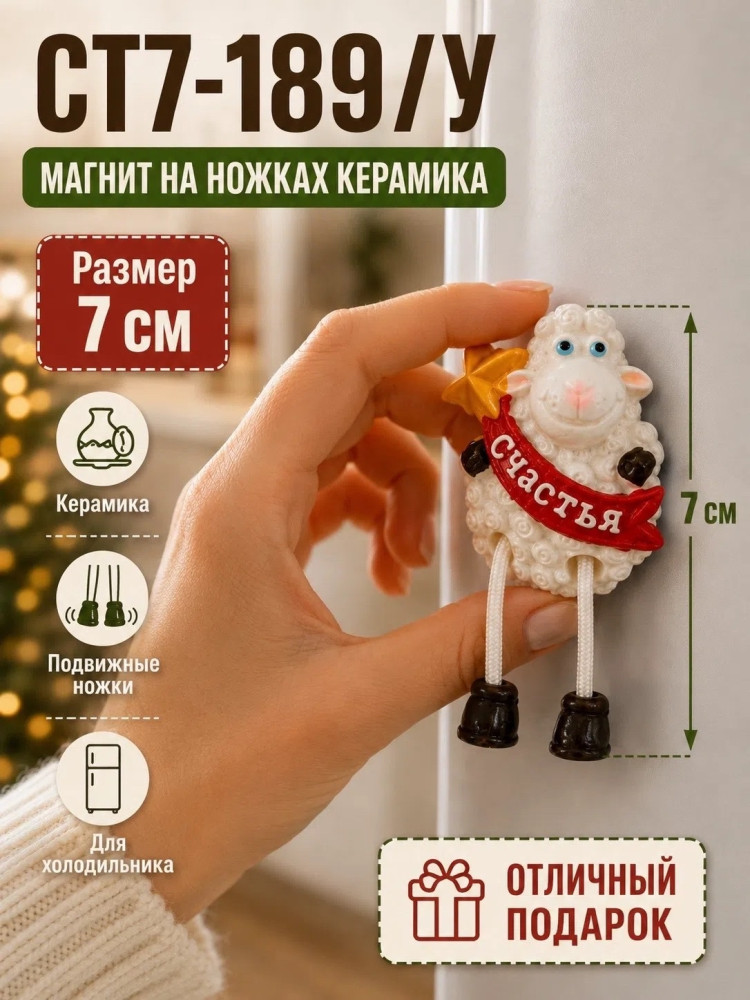 Магнитики-овечки купить в Интернет-магазине Садовод База - цена 70 руб Садовод интернет-каталог