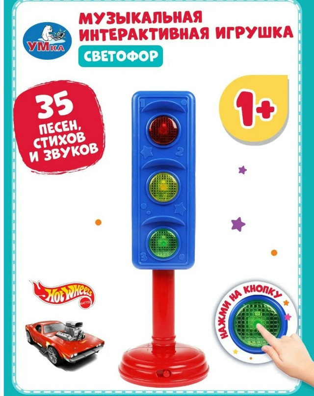 Обучающий Светофор купить в Интернет-магазине Садовод База - цена 300 руб Садовод интернет-каталог