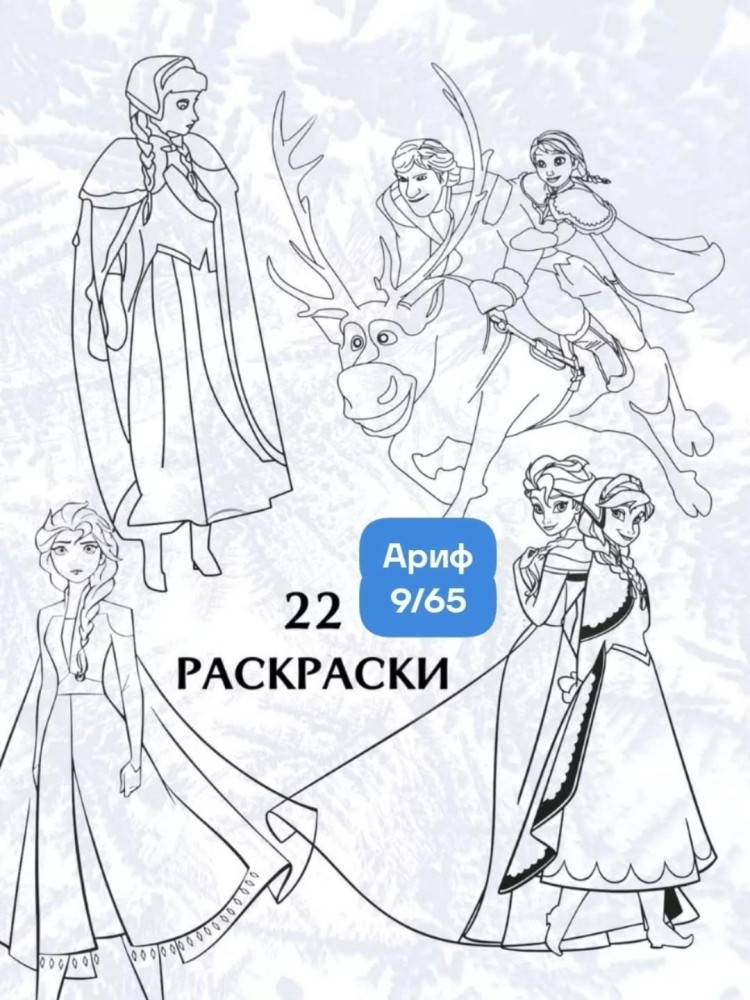 раскарска купить в Интернет-магазине Садовод База - цена 250 руб Садовод интернет-каталог