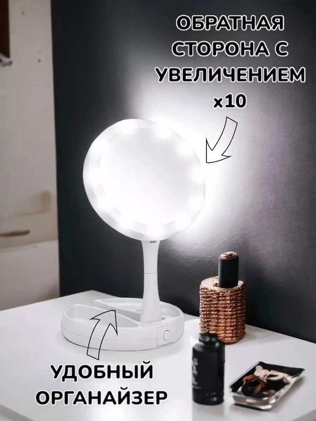 косметическое зеркало купить в Интернет-магазине Садовод База - цена 299 руб Садовод интернет-каталог