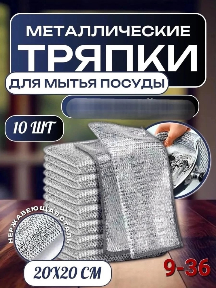 Универсальная тряпка для мытья посуды купить в Интернет-магазине Садовод База - цена 100 руб Садовод интернет-каталог