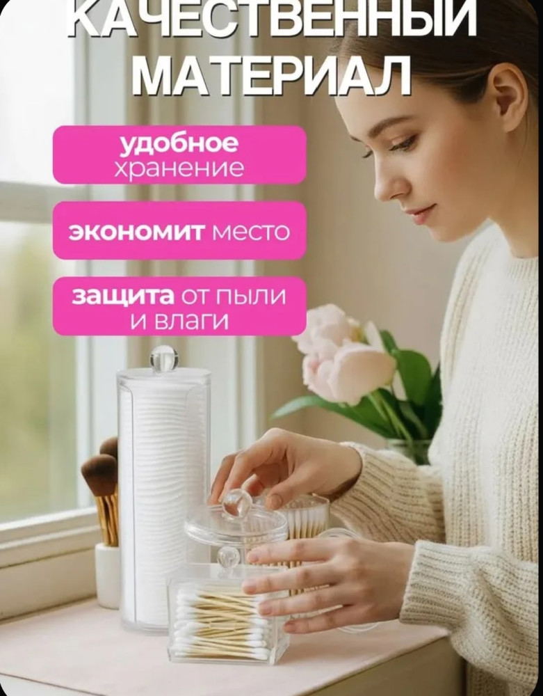 Органайзеры для ватных дисков и палочек купить в Интернет-магазине Садовод База - цена 150 руб Садовод интернет-каталог