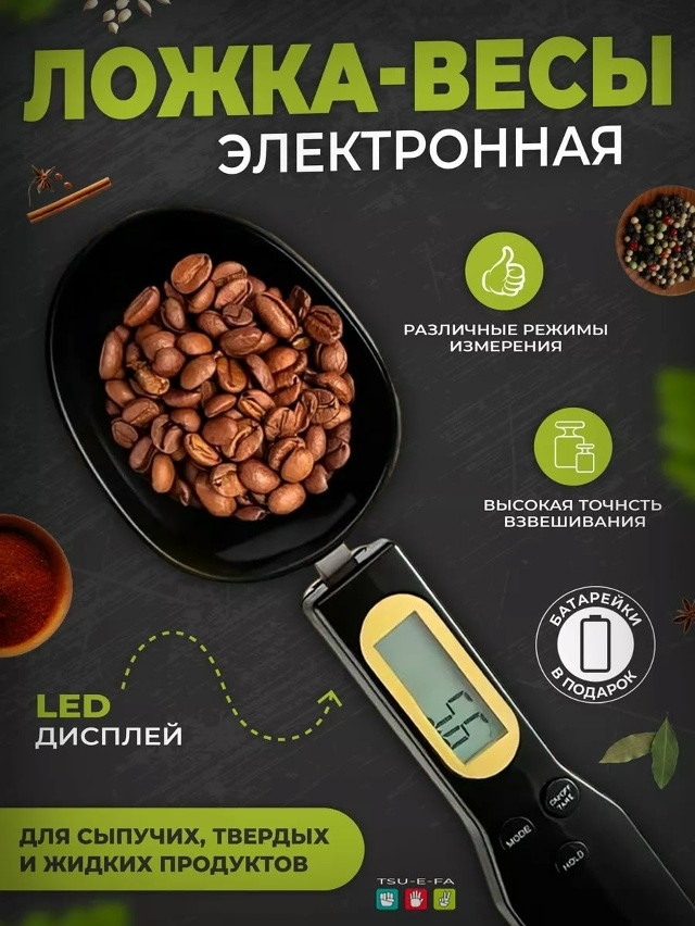 Электронная мерная ложка купить в Интернет-магазине Садовод База - цена 190 руб Садовод интернет-каталог