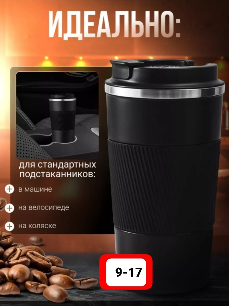 Автокружка купить в Интернет-магазине Садовод База - цена 350 руб Садовод интернет-каталог