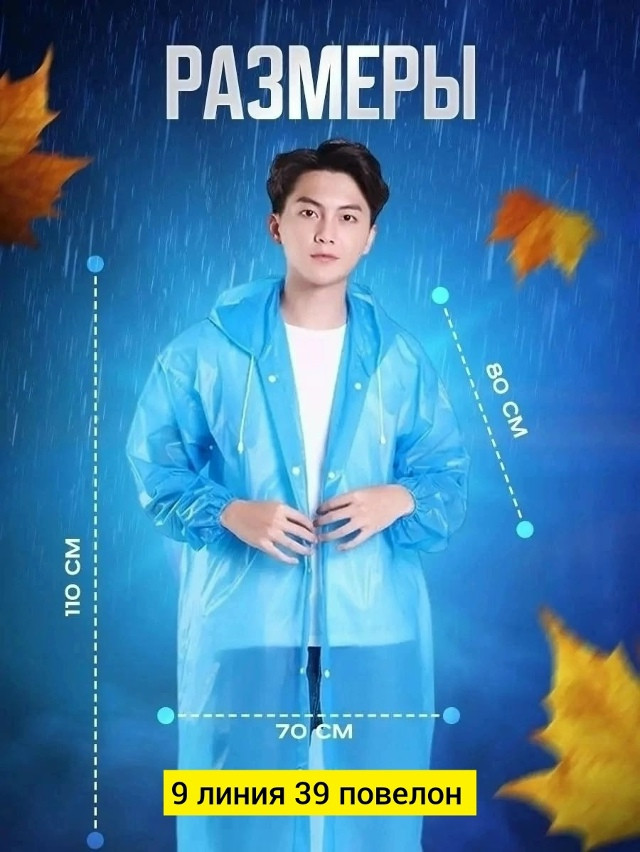 дождевик купить в Интернет-магазине Садовод База - цена 120 руб Садовод интернет-каталог