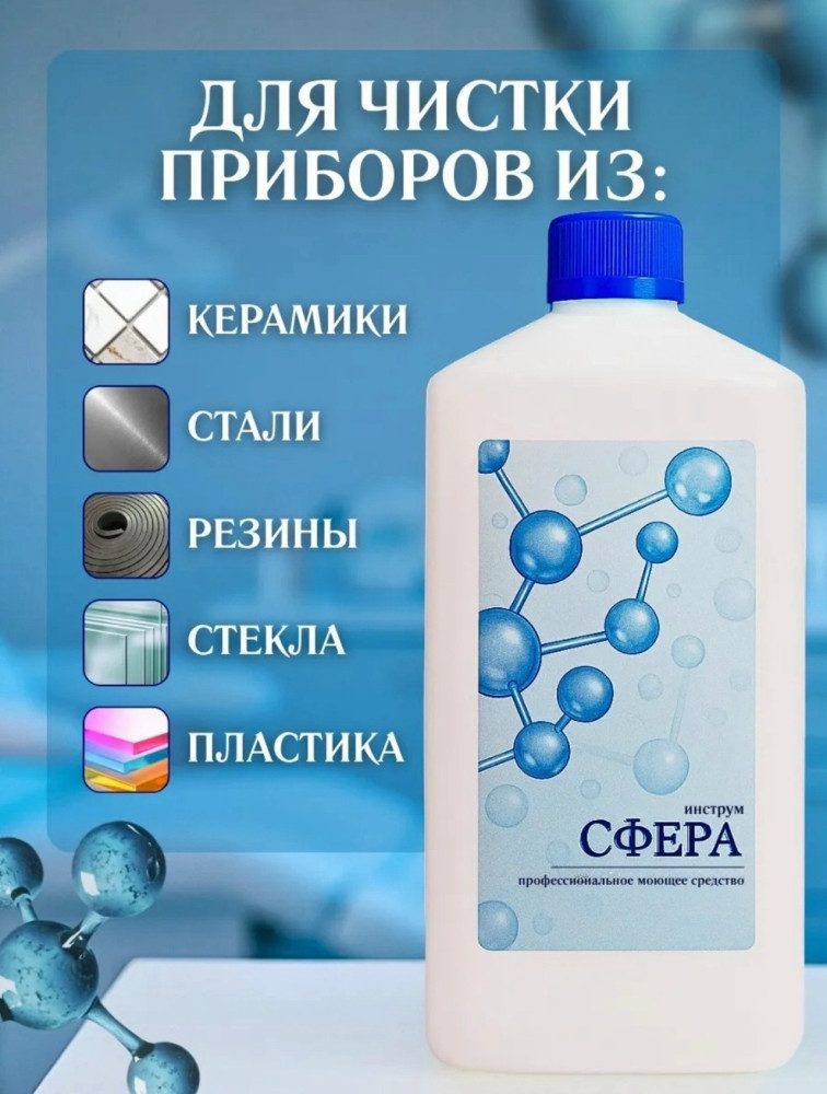 моющее средство для Маникюрных инструментов купить в Интернет-магазине Садовод База - цена 350 руб Садовод интернет-каталог