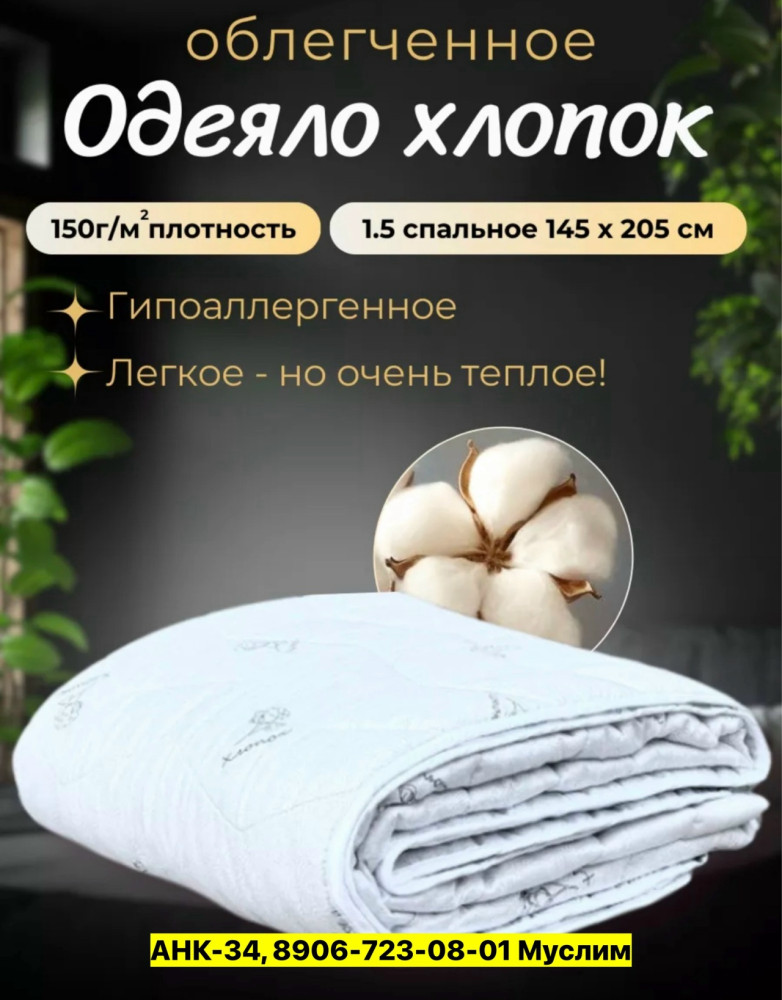 Одеяло купить в Интернет-магазине Садовод База - цена 650 руб Садовод интернет-каталог