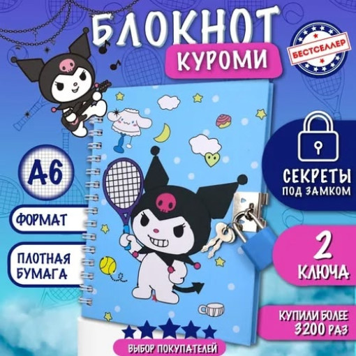 Блокнот с замком САДОВОД официальный интернет-каталог