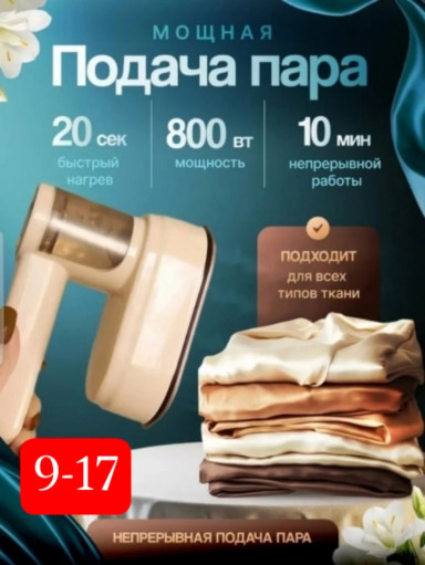 Паровой утюг САДОВОД официальный интернет-каталог