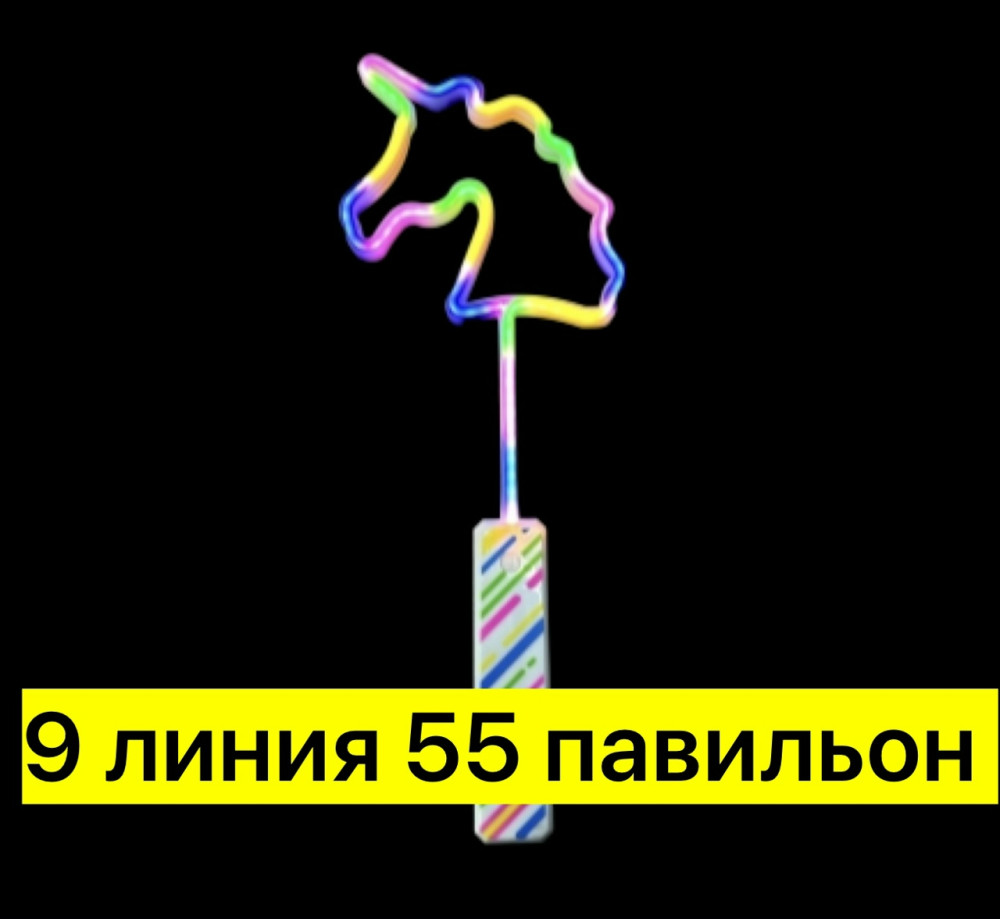 Световая палочка купить в Интернет-магазине Садовод База - цена 150 руб Садовод интернет-каталог