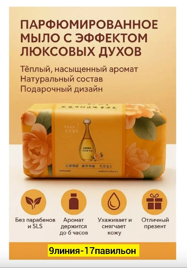 Парфюмерное мыло купить в Интернет-магазине Садовод База - цена 200 руб Садовод интернет-каталог