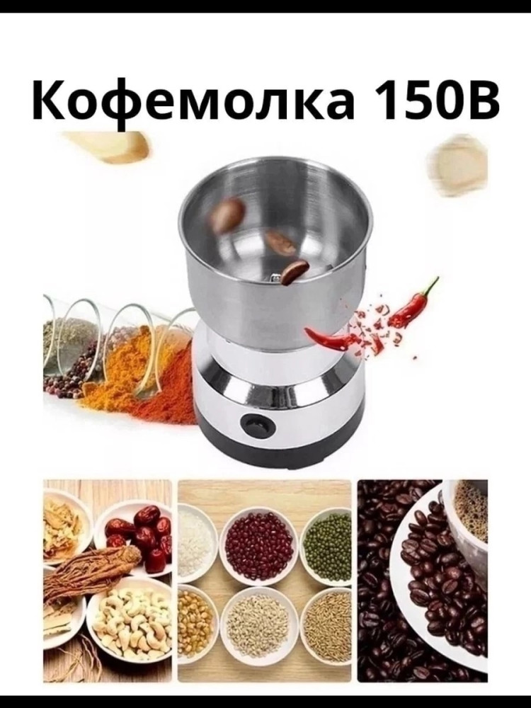 Кофемолка купить в Интернет-магазине Садовод База - цена 350 руб Садовод интернет-каталог