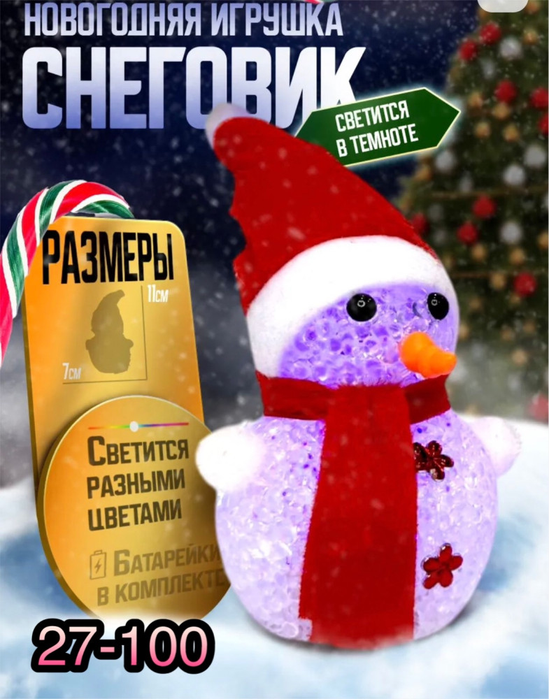 Снеговик купить в Интернет-магазине Садовод База - цена 100 руб Садовод интернет-каталог