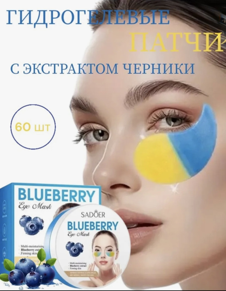 Увлажняющие патчи для глаз купить в Интернет-магазине Садовод База - цена 150 руб Садовод интернет-каталог
