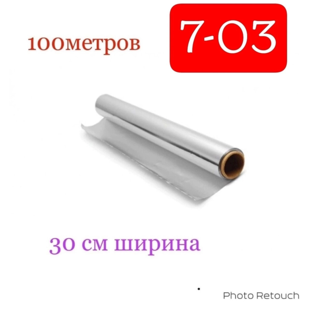 Фольга купить в Интернет-магазине Садовод База - цена 350 руб Садовод интернет-каталог