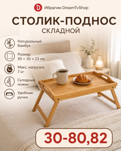 Поднос-столик САДОВОД официальный интернет-каталог