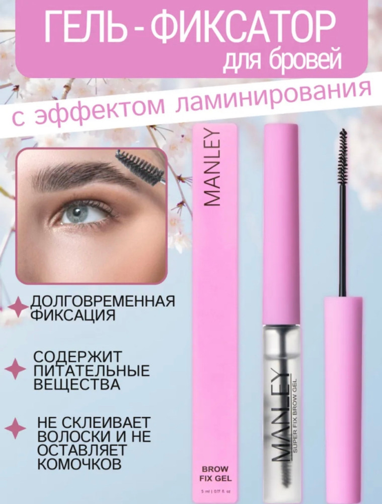 Гель для фиксации бровей купить в Интернет-магазине Садовод База - цена 60 руб Садовод интернет-каталог