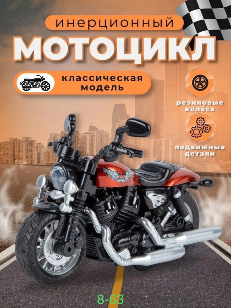 Мотоцикл купить в Интернет-магазине Садовод База - цена 350 руб Садовод интернет-каталог