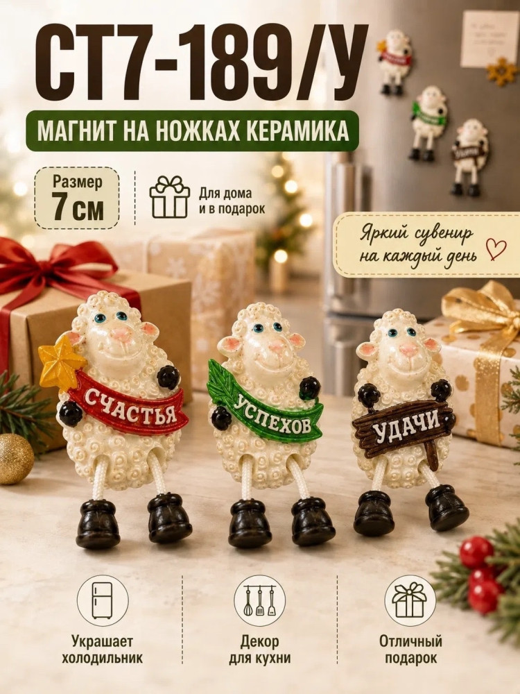 Магнитики-овечки купить в Интернет-магазине Садовод База - цена 70 руб Садовод интернет-каталог